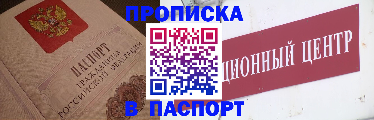 регистрация в Белогорске